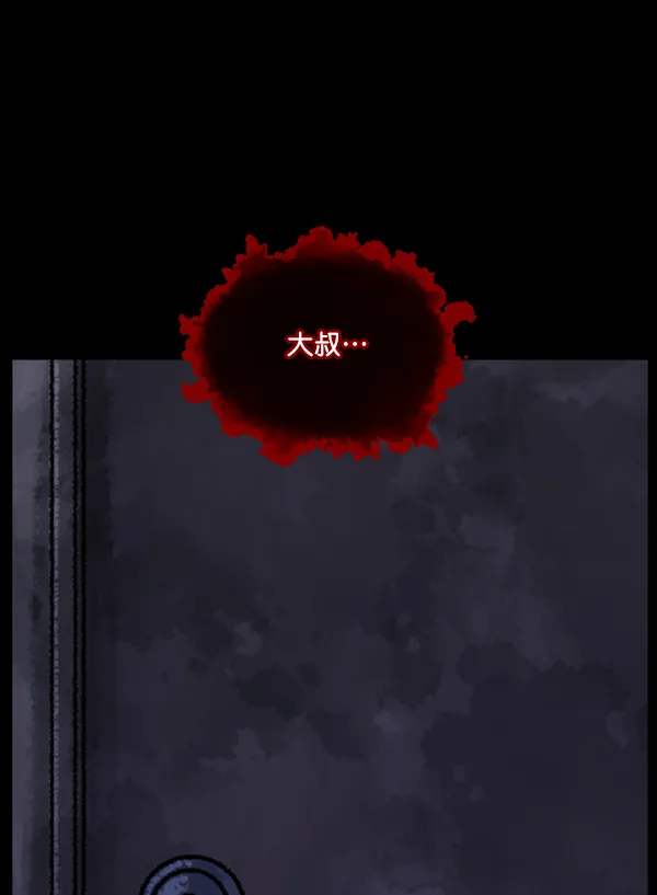 [第188话] 高额兼职（下） 第83页