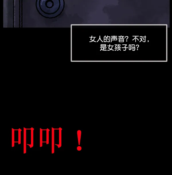 [第188话] 高额兼职（下） 第84页