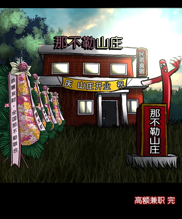 [第188话] 高额兼职（下） 第176页