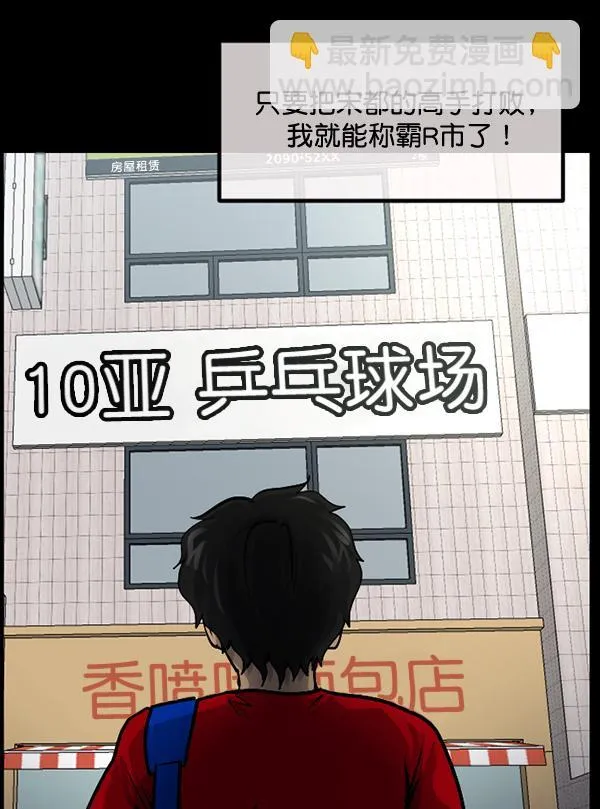 [第189话] 乒乓球漫画（上） 第10页