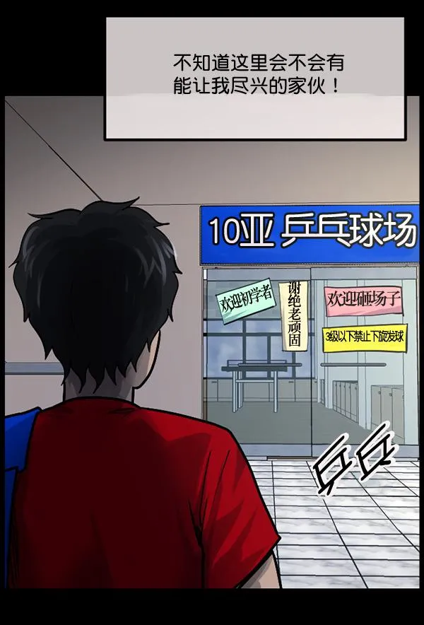 [第189话] 乒乓球漫画（上） 第17页
