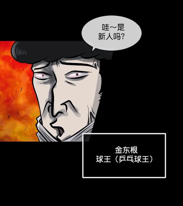 [第189话] 乒乓球漫画（上） 第23页