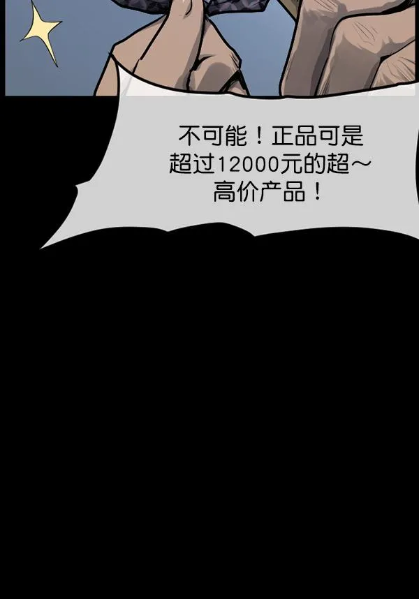 [第189话] 乒乓球漫画（上） 第38页