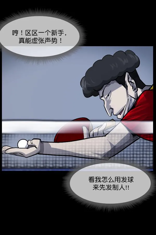 [第189话] 乒乓球漫画（上） 第56页