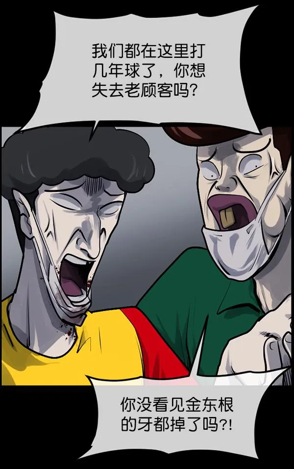 [第189话] 乒乓球漫画（上） 第78页
