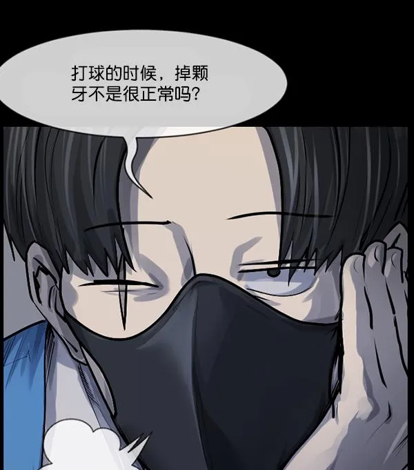 [第189话] 乒乓球漫画（上） 第80页