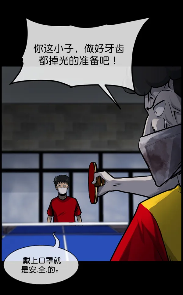 [第189话] 乒乓球漫画（上） 第87页