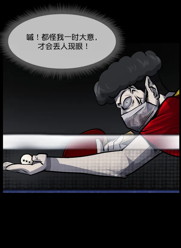 [第189话] 乒乓球漫画（上） 第91页