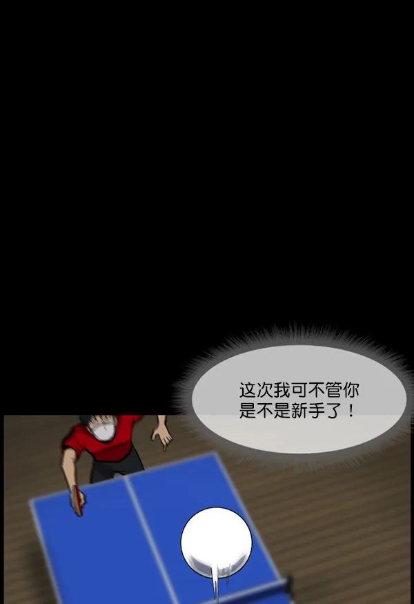 [第189话] 乒乓球漫画（上） 第92页