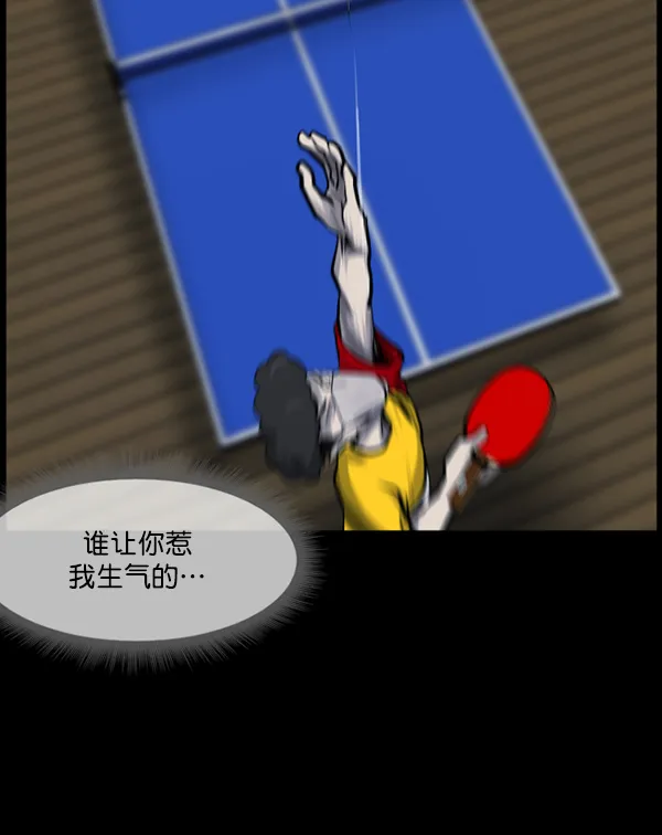 [第189话] 乒乓球漫画（上） 第93页