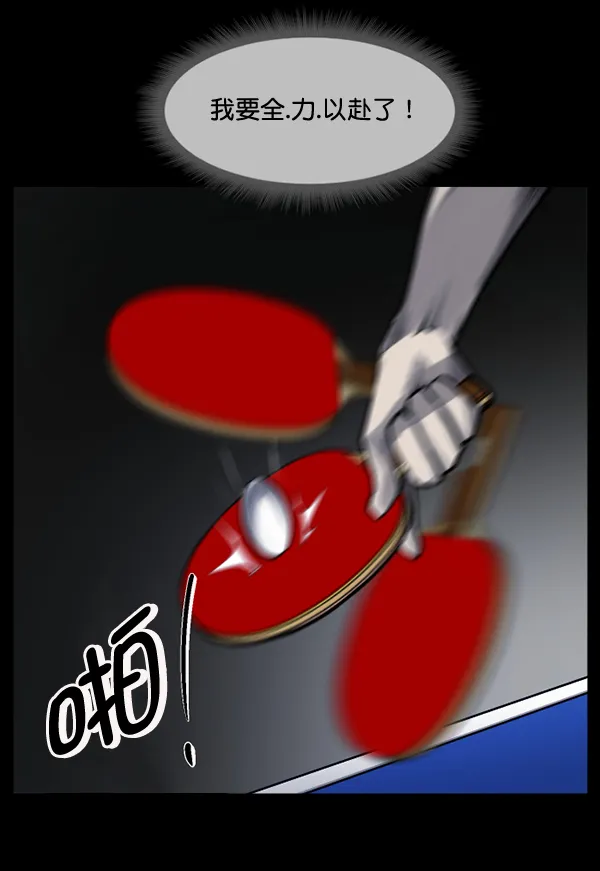 [第189话] 乒乓球漫画（上） 第95页