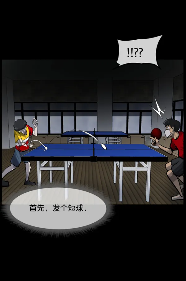 [第189话] 乒乓球漫画（上） 第97页