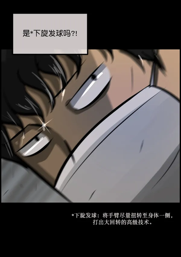 [第189话] 乒乓球漫画（上） 第103页
