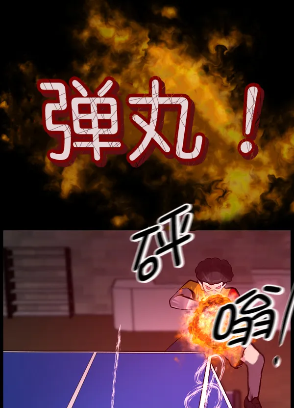 [第189话] 乒乓球漫画（上） 第106页