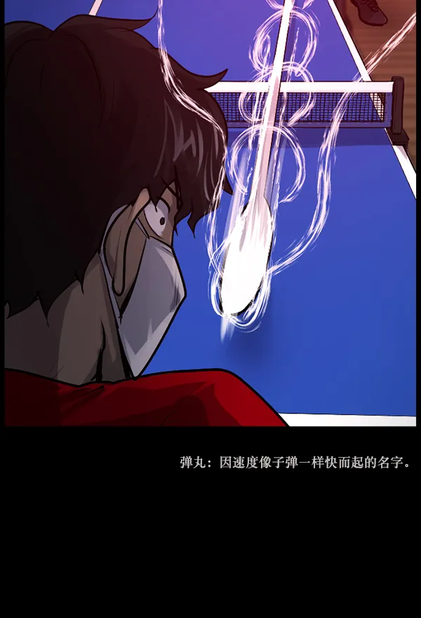 [第189话] 乒乓球漫画（上） 第107页