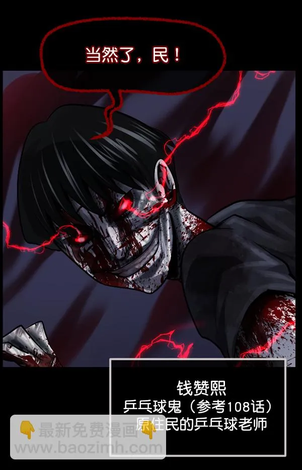 [第189话] 乒乓球漫画（上） 第115页