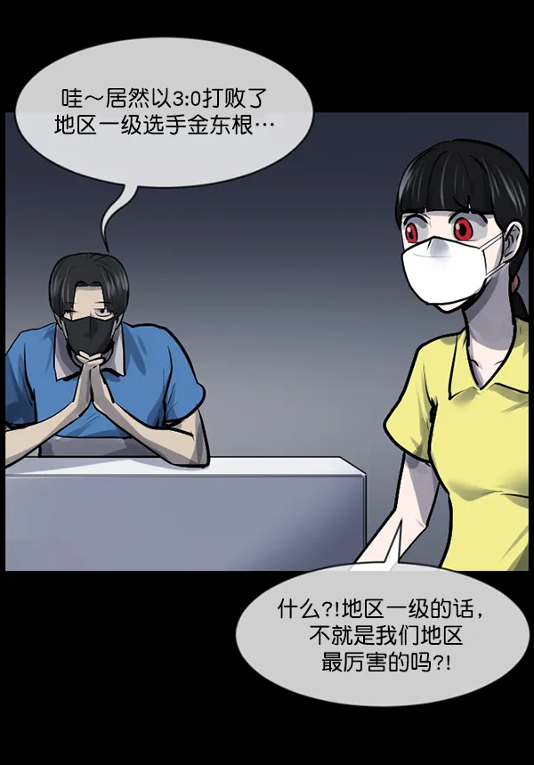 [第189话] 乒乓球漫画（上） 第144页