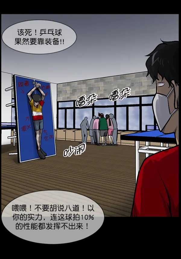 [第189话] 乒乓球漫画（上） 第158页