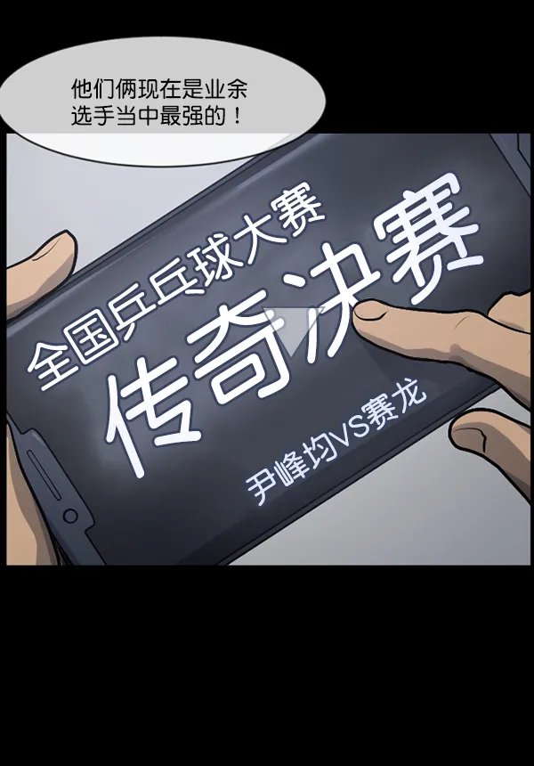 [第189话] 乒乓球漫画（上） 第196页