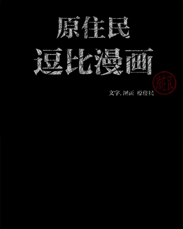 [第190话] 乒乓球漫画（下） 第4页