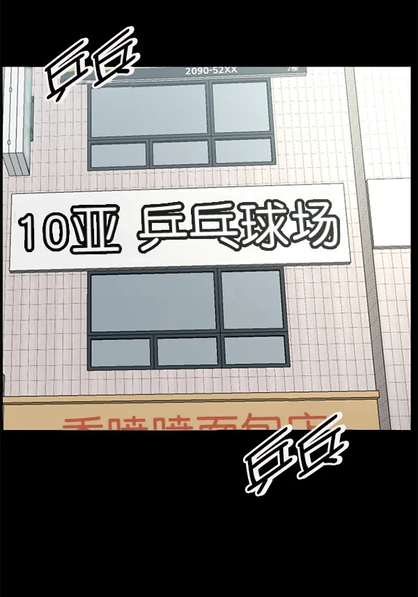 [第190话] 乒乓球漫画（下） 第6页