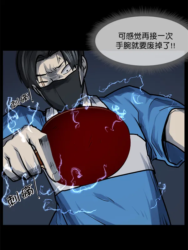[第190话] 乒乓球漫画（下） 第15页