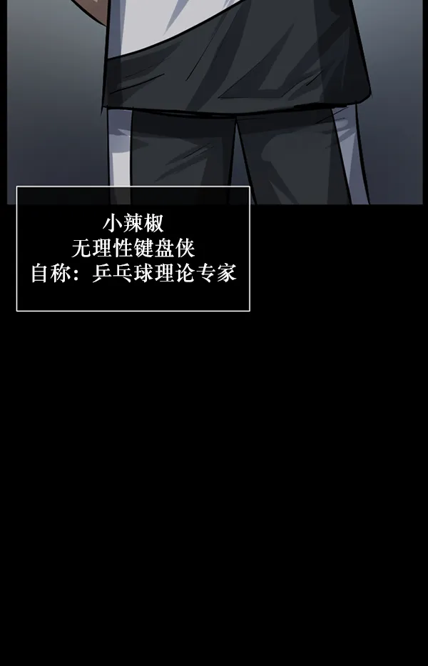 [第190话] 乒乓球漫画（下） 第51页