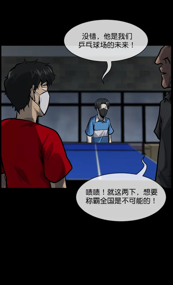 [第190话] 乒乓球漫画（下） 第57页