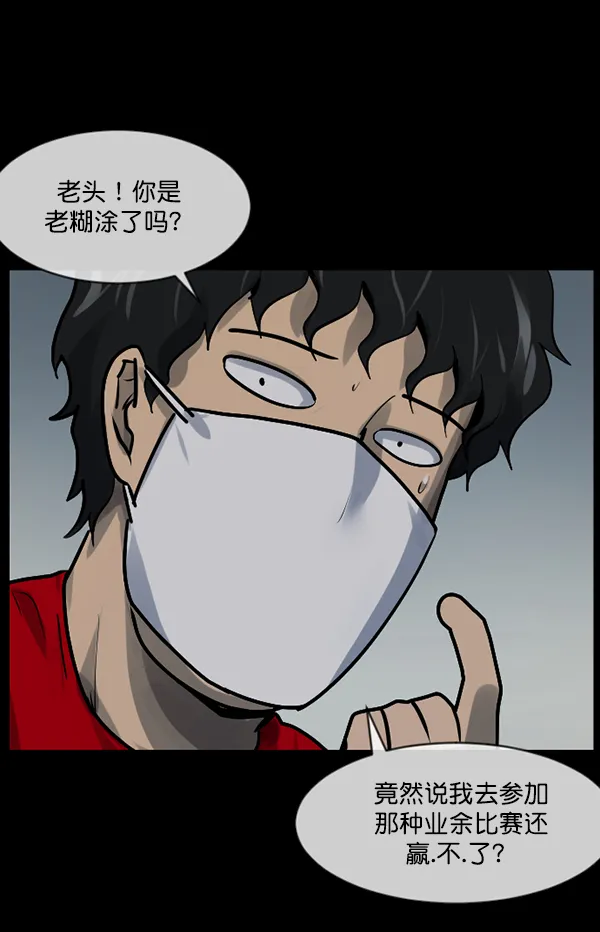[第190话] 乒乓球漫画（下） 第58页