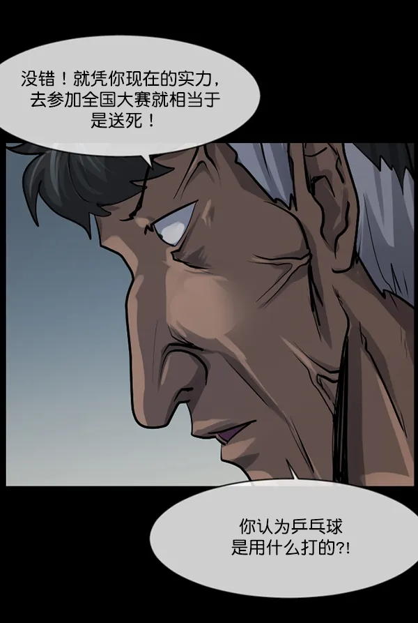 [第190话] 乒乓球漫画（下） 第60页