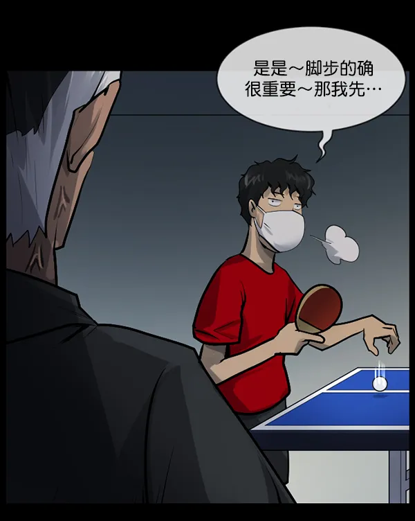 [第190话] 乒乓球漫画（下） 第72页