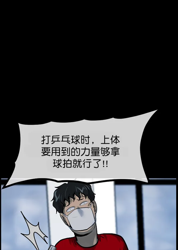 [第190话] 乒乓球漫画（下） 第81页