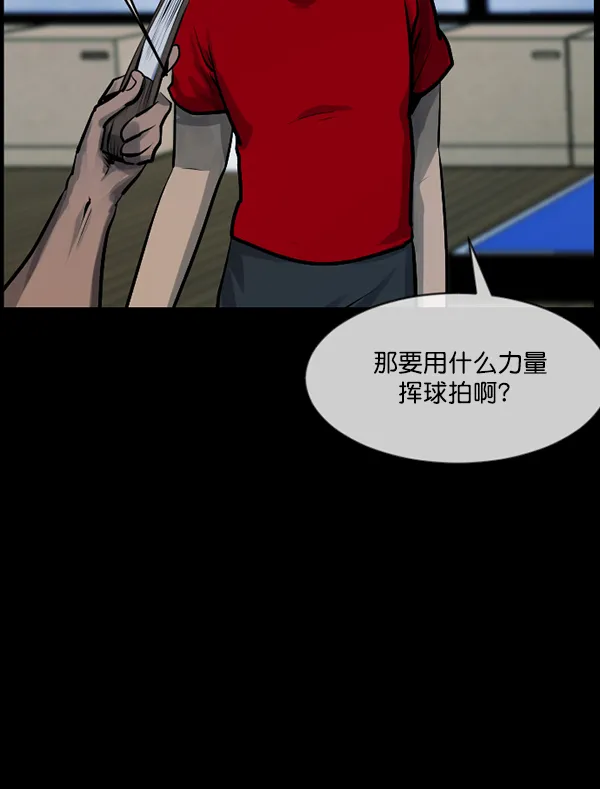 [第190话] 乒乓球漫画（下） 第82页
