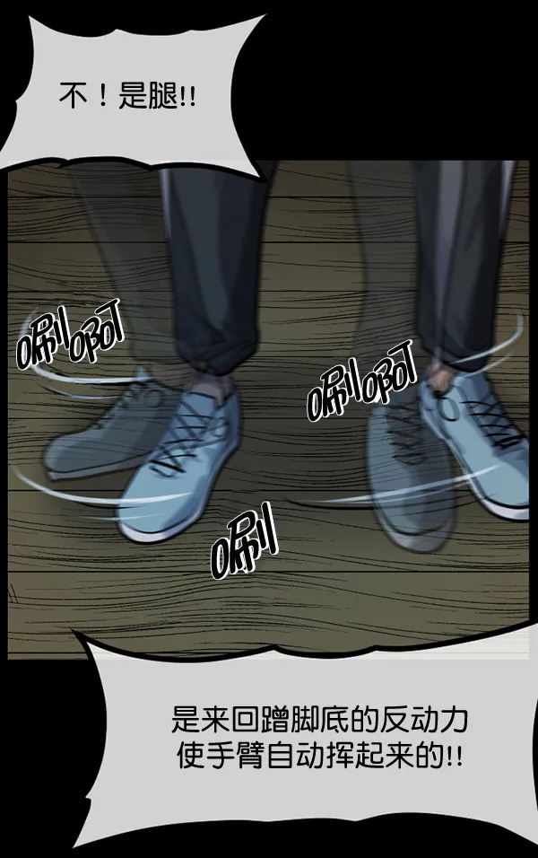 [第190话] 乒乓球漫画（下） 第85页