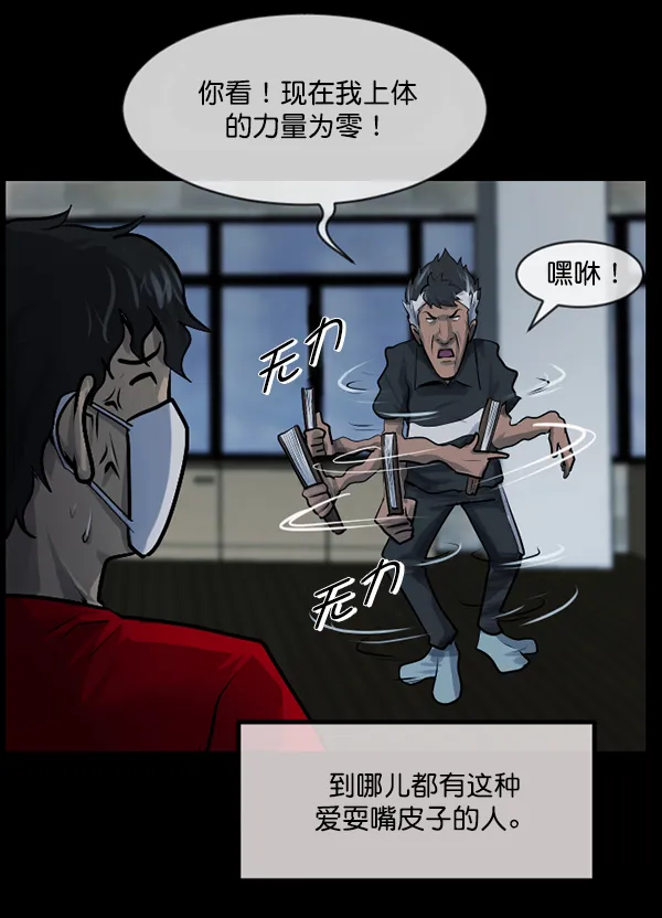 [第190话] 乒乓球漫画（下） 第87页
