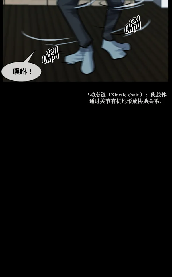 [第190话] 乒乓球漫画（下） 第90页