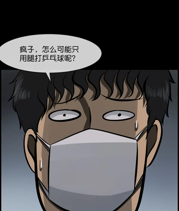 [第190话] 乒乓球漫画（下） 第91页