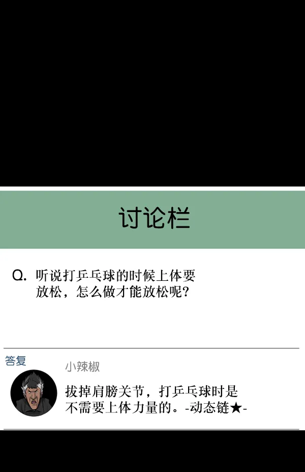 [第190话] 乒乓球漫画（下） 第112页