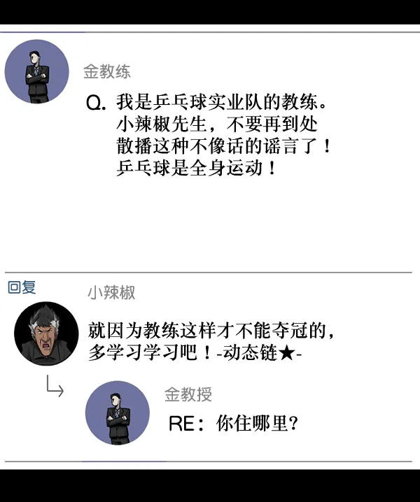 [第190话] 乒乓球漫画（下） 第115页