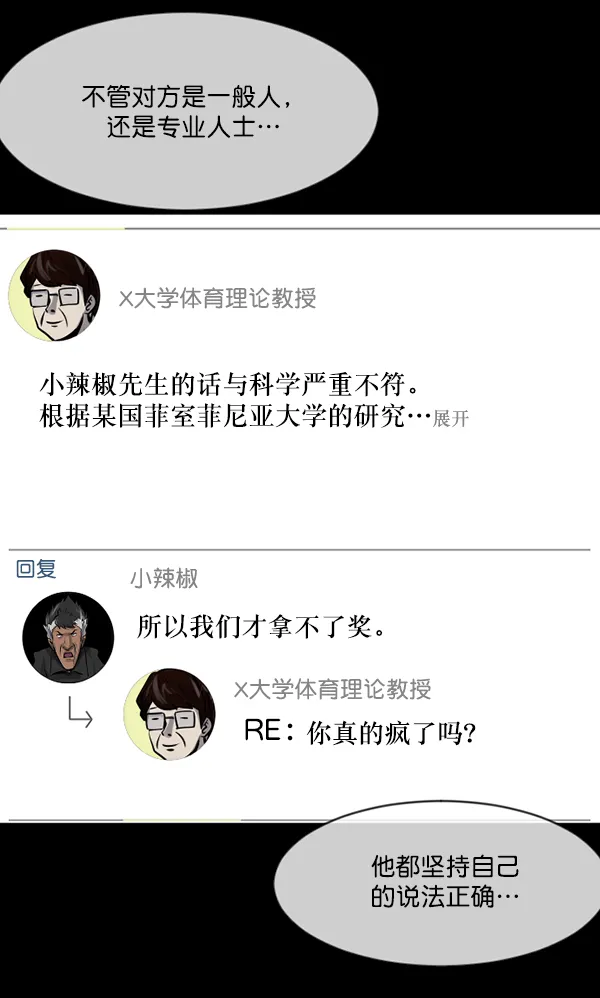 [第190话] 乒乓球漫画（下） 第117页