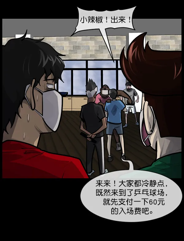 [第190话] 乒乓球漫画（下） 第123页
