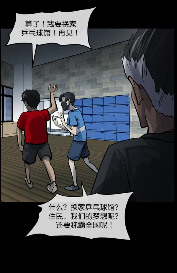 [第190话] 乒乓球漫画（下） 第146页