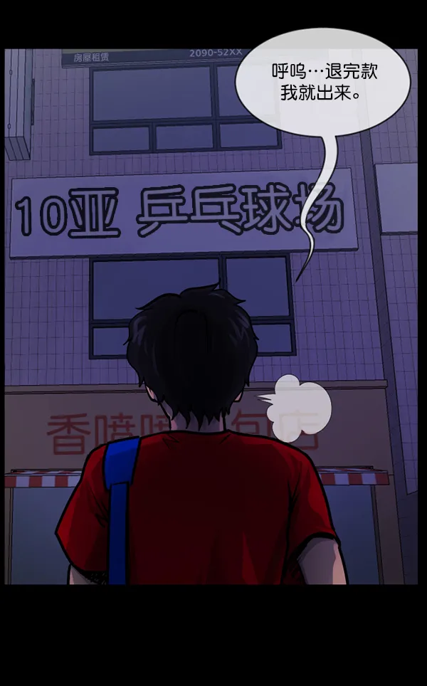 [第190话] 乒乓球漫画（下） 第155页