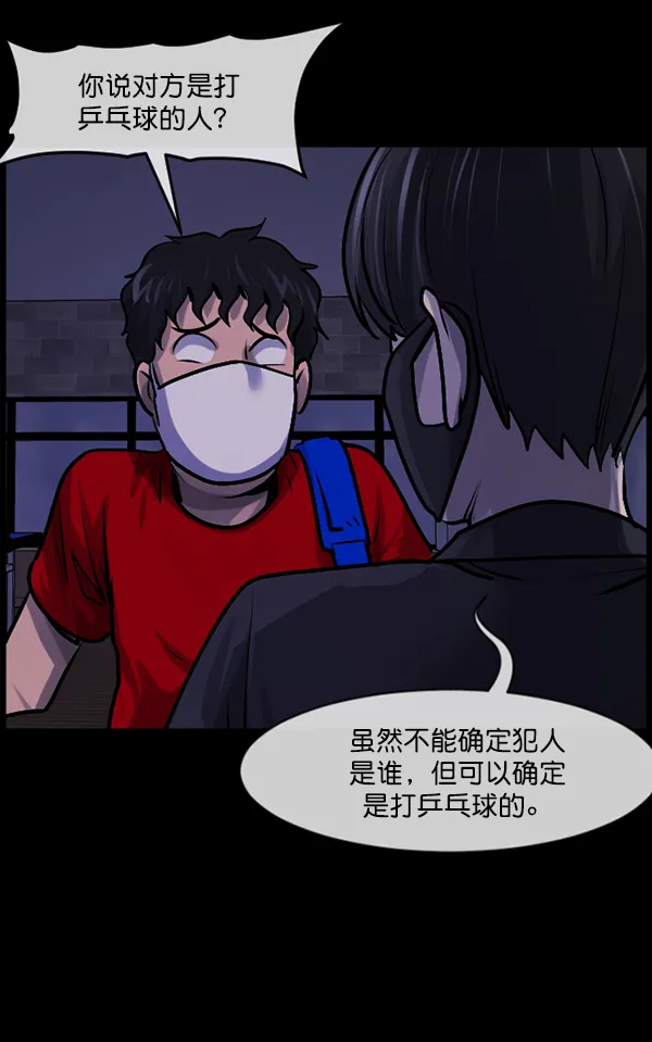 [第190话] 乒乓球漫画（下） 第186页
