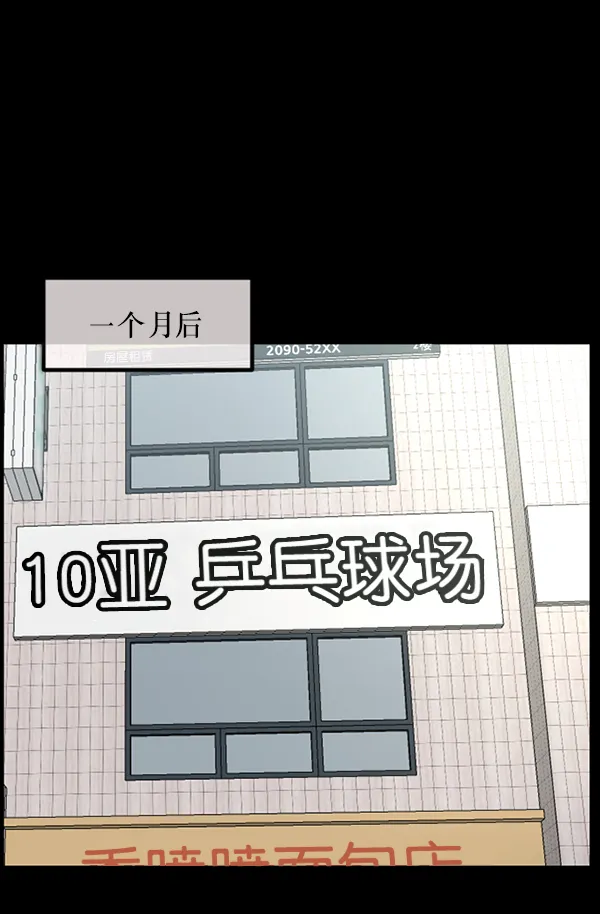 [第190话] 乒乓球漫画（下） 第201页
