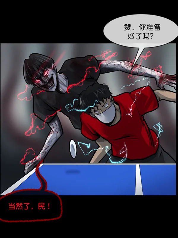 [第190话] 乒乓球漫画（下） 第207页