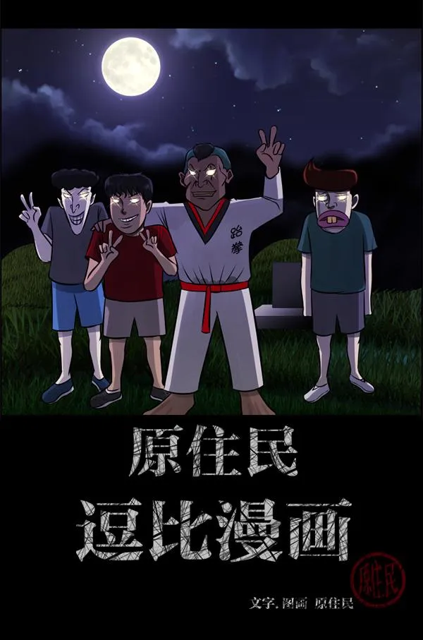 [第191话] 沙沙沙 沙沙沙 第2页
