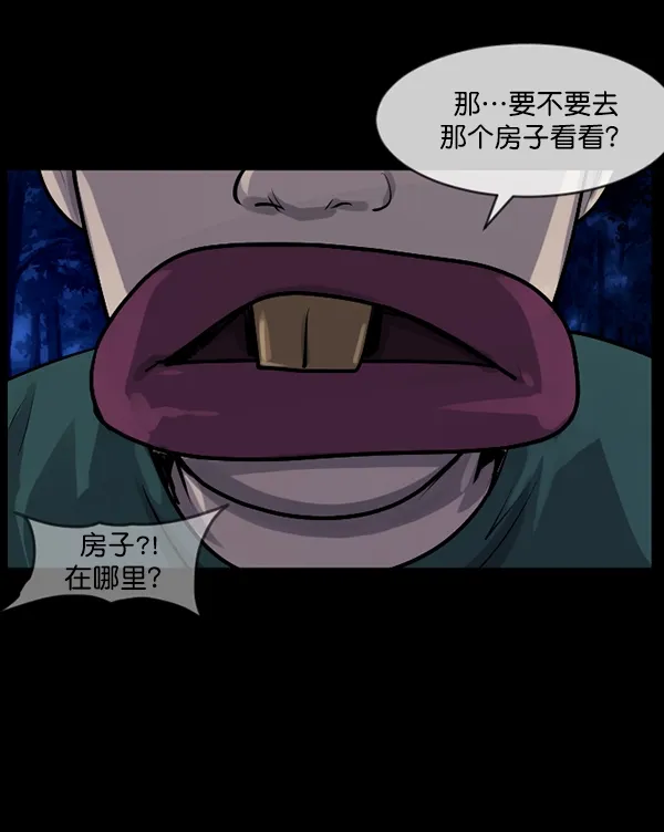 [第191话] 沙沙沙 沙沙沙 第53页