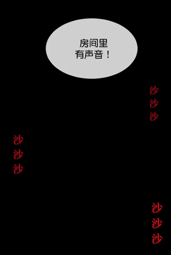 [第191话] 沙沙沙 沙沙沙 第101页