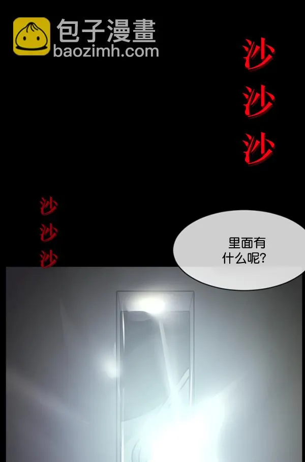 [第191话] 沙沙沙 沙沙沙 第106页